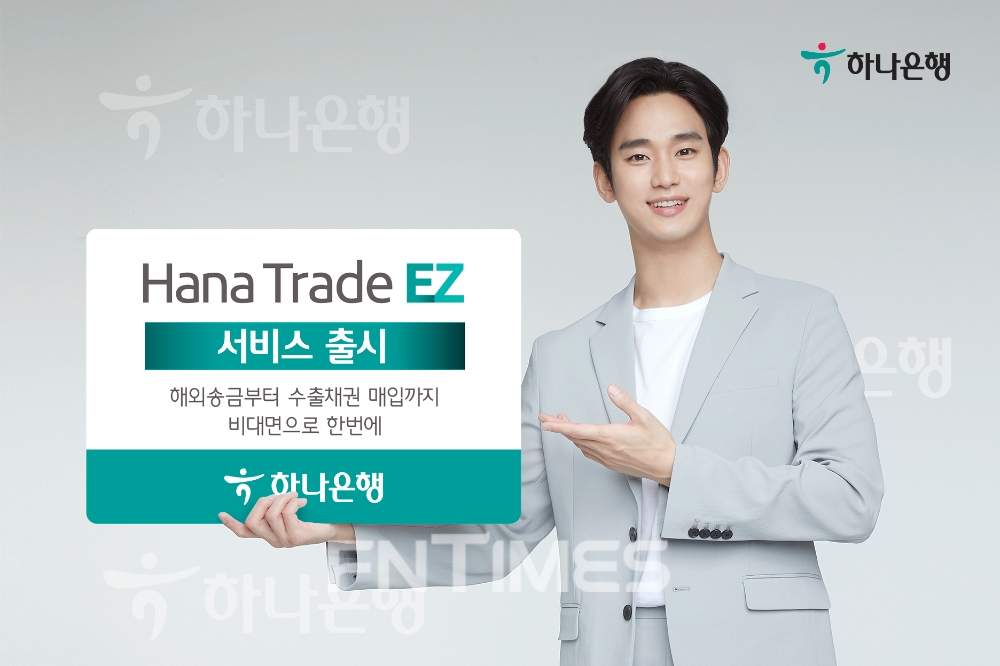 하나은행, 비대면 기업 외환 서비스 출시
