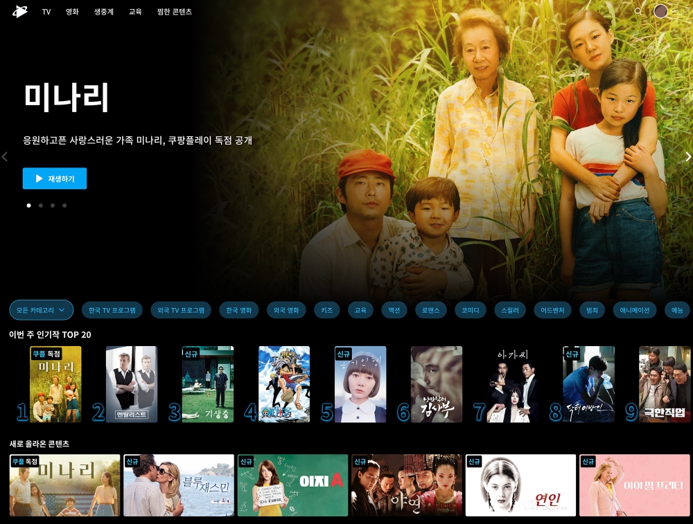 쿠팡플레이 PC버전/사진제공=쿠팡