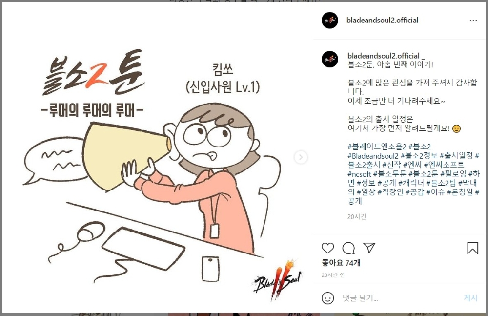 사진=블레이드&소울2 공식 인스타그램 캡쳐