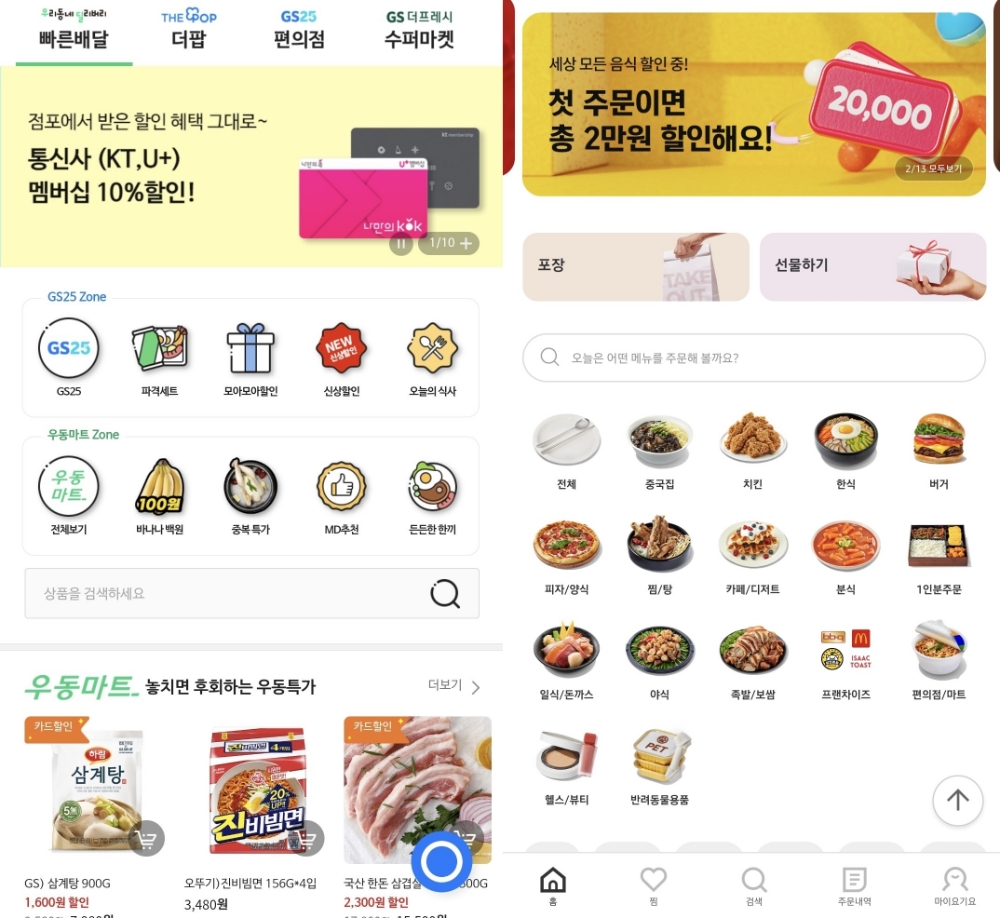 (왼쪽부터) GS리테일의 '우딜' 앱 화면, 딜리버리히어로의 '요기요' 앱 화면/사진제공=본사취재