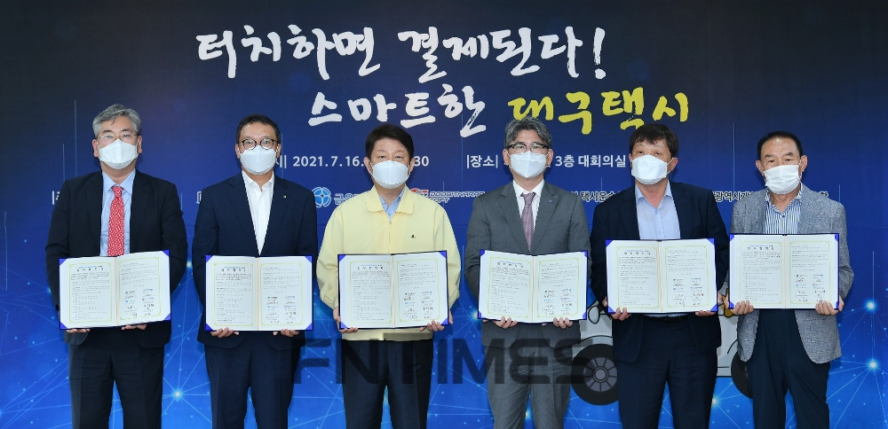 (왼쪽부터) 이성진 두빛나래소프트 이사와 김학수 금융결제원장, 권영진 대구광역시장, 소근 DGB유페이 대표이사, 정창기 개인택시조합 이사장, 이철규 법인택시조합 이사장이 16일 대구시청 별관에서 ‘대구택시 스마트 결제시스템’ 도입을 위한 업무협약(MOU)을 체결한 뒤 기념촬영하고 있다./사진=금융결제원