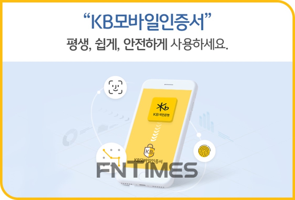국민은행 '모바일 온리' 전용 인프라 구축.... 뉴스타뱅킹 10월 공개