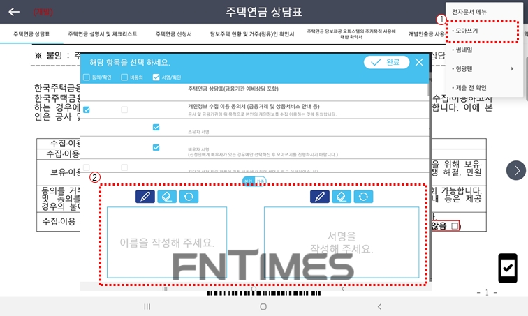 주택연금 전자서식 전자서명 화면 예시./자료=한국주택금융공사
