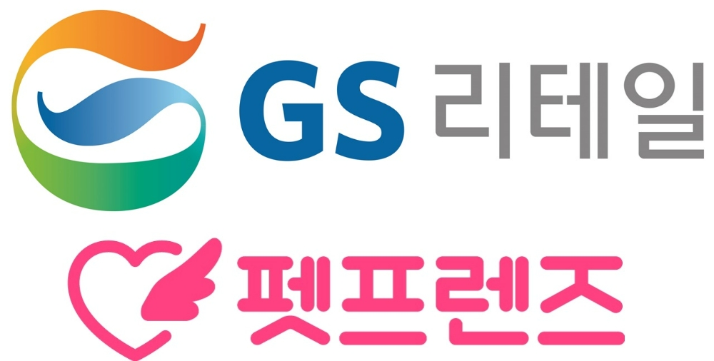 GS리테일, 펫프렌즈 CI/사진제공=GS리테일