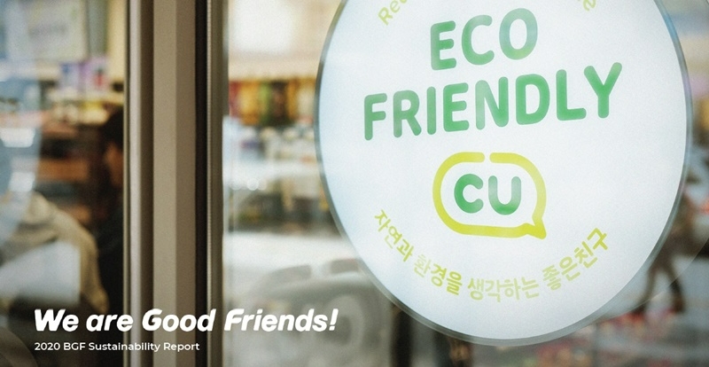 BGF그룹이 지속가능강영보고서를 발간했다./사진제공=BGF리테일