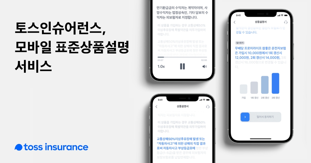 사진 = 토스인슈어런스