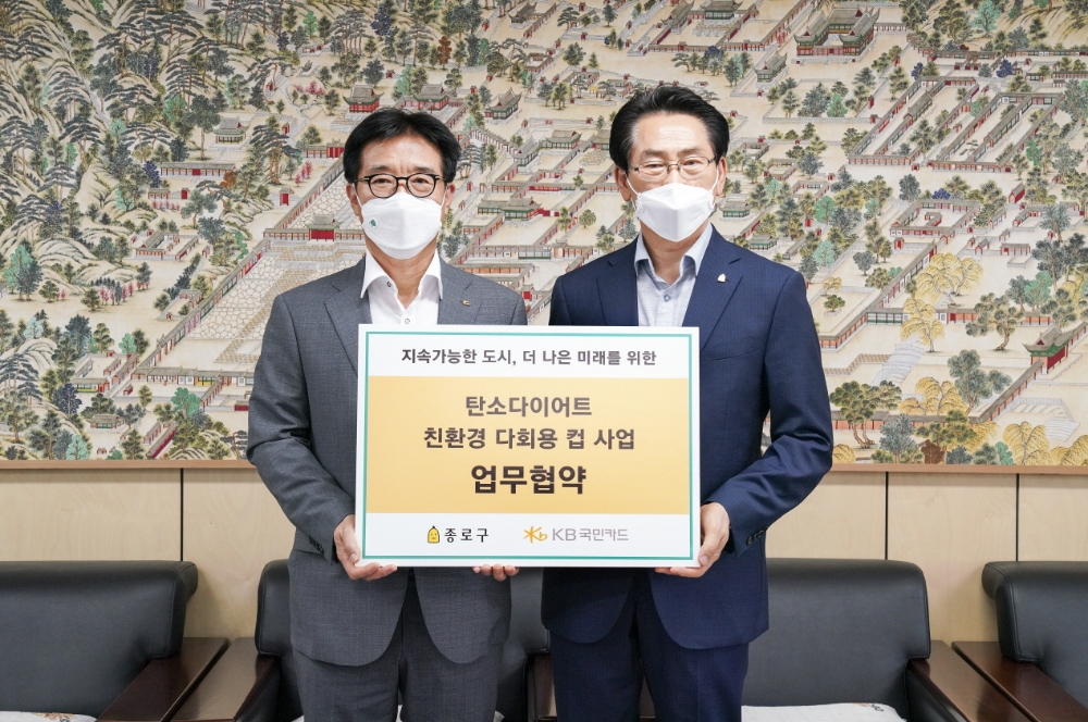 지난 22일 서울 종로구 종로구청에서 열린 '탄소다이어트 친환경 다회용컵 사업' 업무 협약식 후 이동철 KB국민카드 사장(왼쪽)과 김영종 종로구청장이 기념 촬영을 하고 있다. /사진=KB국민카드