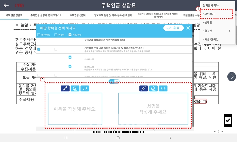 주택연금 전자서식 전자서명 화면 예시./자료=한국주택금융공사