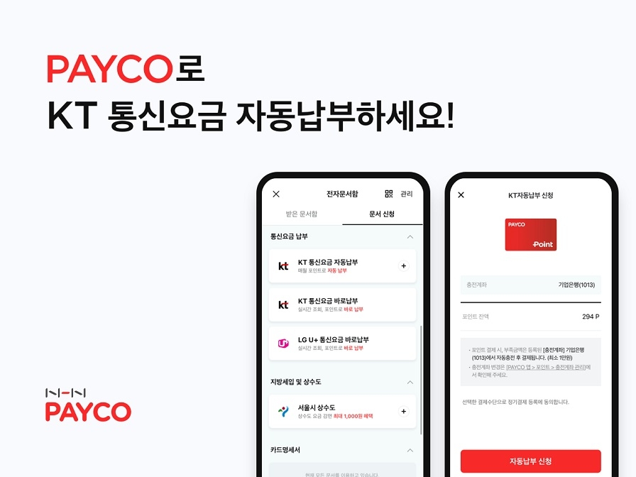 NHN페이코가 KT 통신요금 자동납부 서비스를 선보인다. /사진=NHN페이코