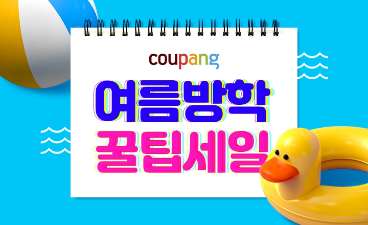 쿠팡의 2021 여름방학 꿀팁세일/사진제공=쿠팡