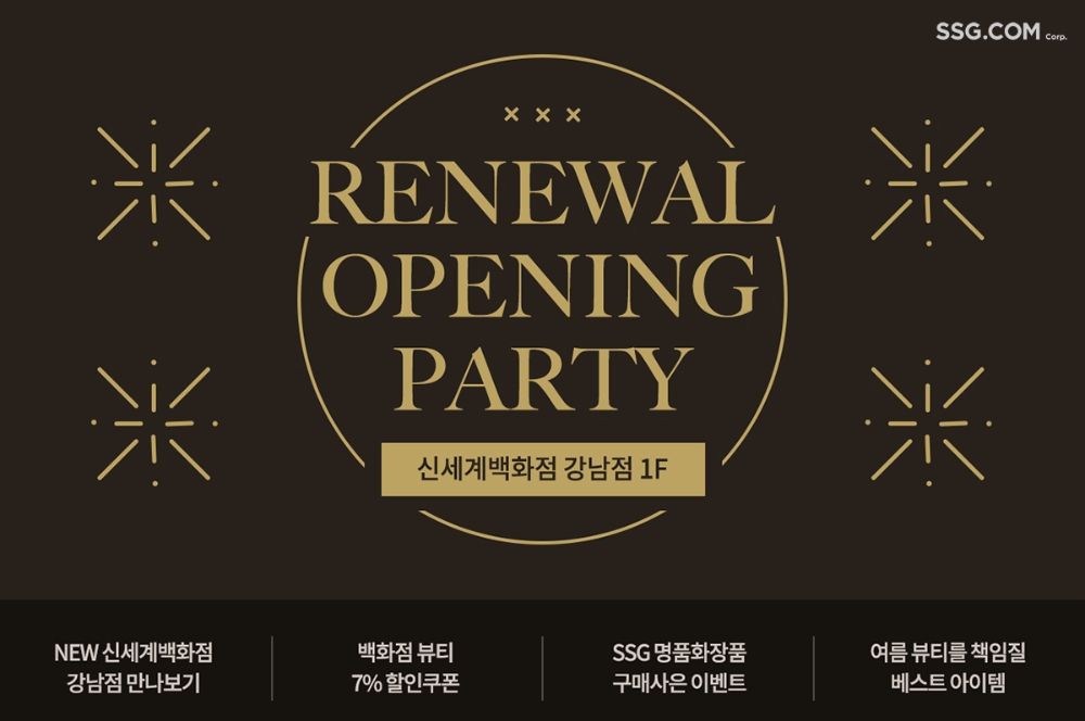 SSG닷컴 신세계백화점 강남점 리뉴얼 오프닝파티. / 사진제공 = SSG닷컴