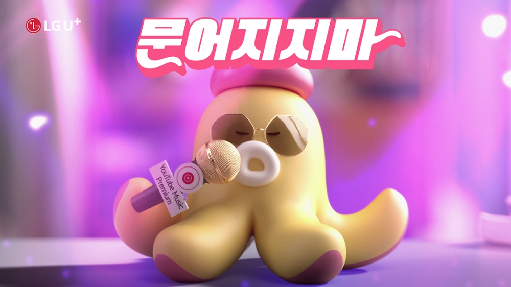 ‘무너지지마’ 광고 캠페인 영상 스틸컷. 사진=LG유플러스