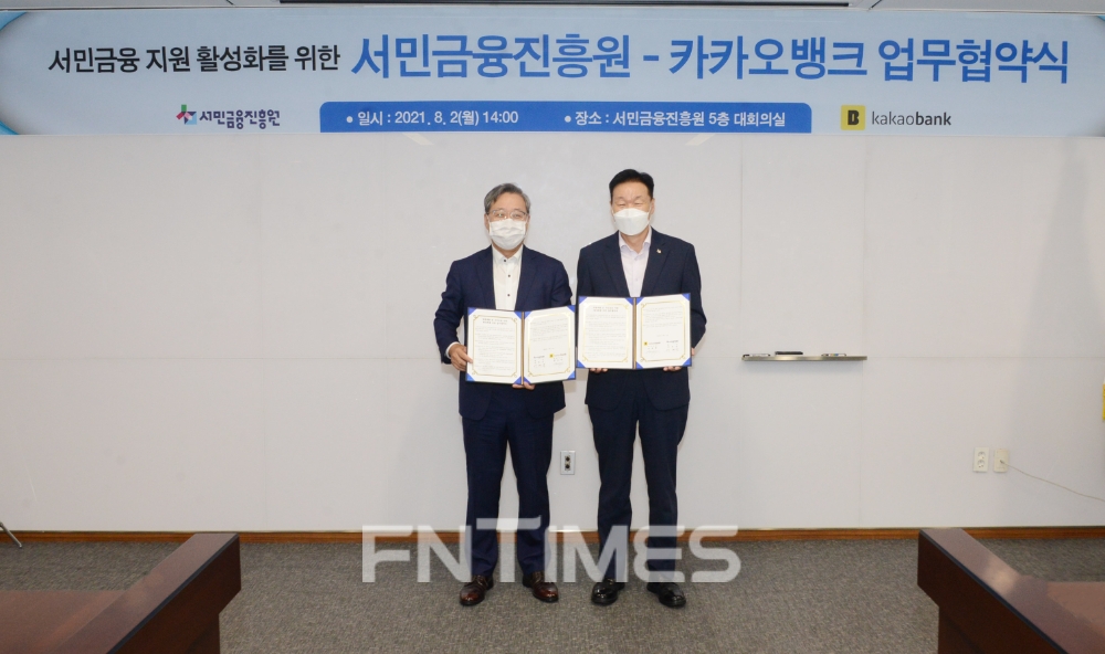 카카오뱅크 윤호영 대표이사(왼쪽)와 이계문 서민금융진흥원장이 2일 서울시 중구 서민금융진흥원에서 ‘서민금융 지원 활성화’를 위한 업무협약을 체결한 뒤 기념촬영하고 있다./사진=카카오뱅크
