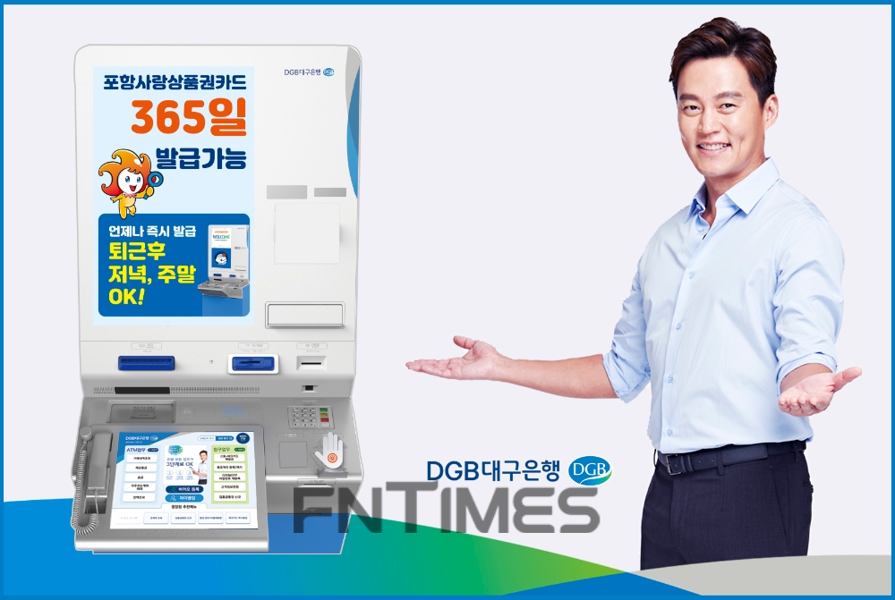 포항사랑카드, 365일 셀프 발급 가능해져