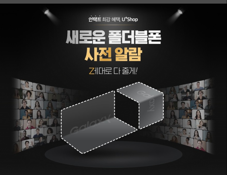 LG유플러스가 갤럭시 언팩을 앞두고 사전예약 알림 혜택을 제공한다. 사진=LG유플러스 홈페이지 캡처
