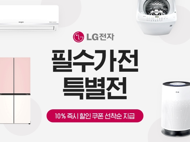 카카오톡 쇼핑하기가 ‘LG전자’와 함께 오는 5일까지 ‘톡딜 X LG전자 브랜드 기획전’을 진행한다. 사진=카카오.