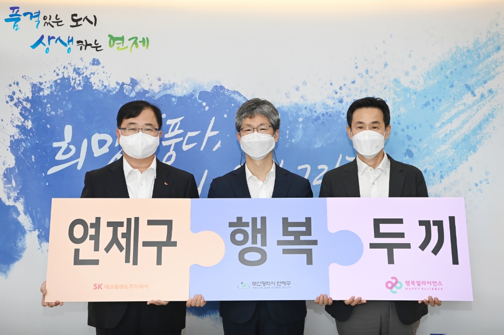 행복두끼 프로젝트 기부금 전달식 / 사진=SK에코플랜트