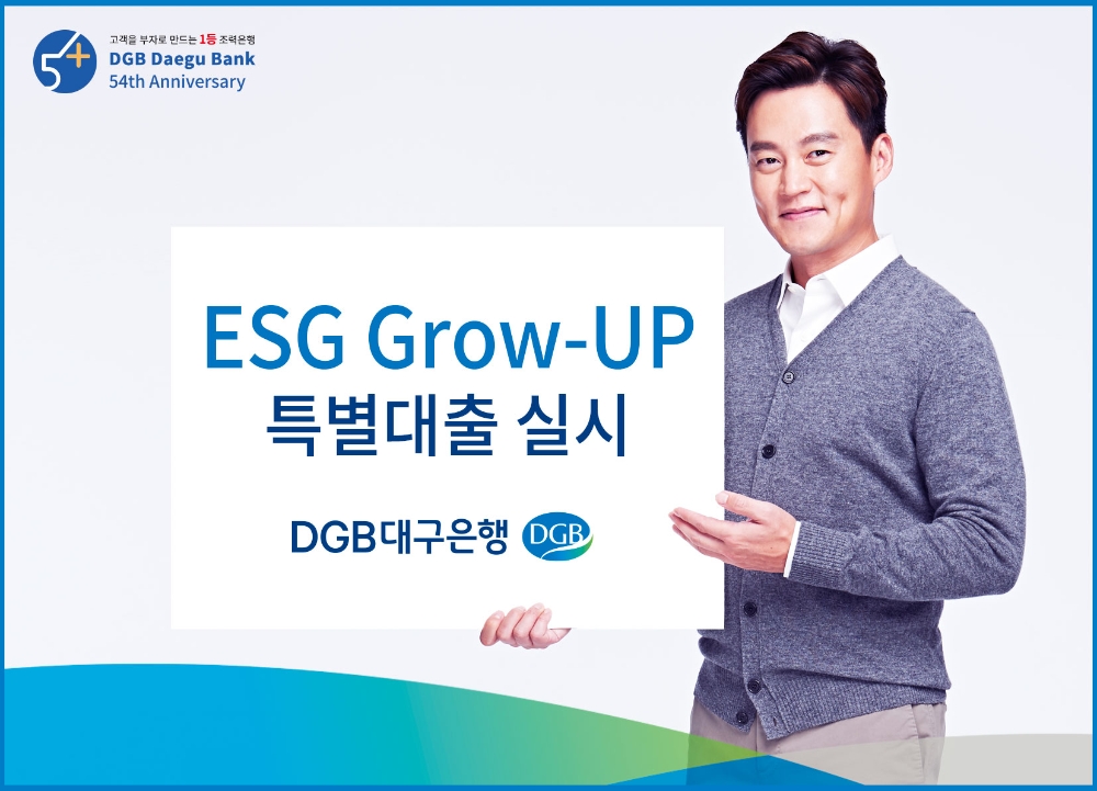 대구은행, ESG 우수기업 우대 특별대출 상품 출시