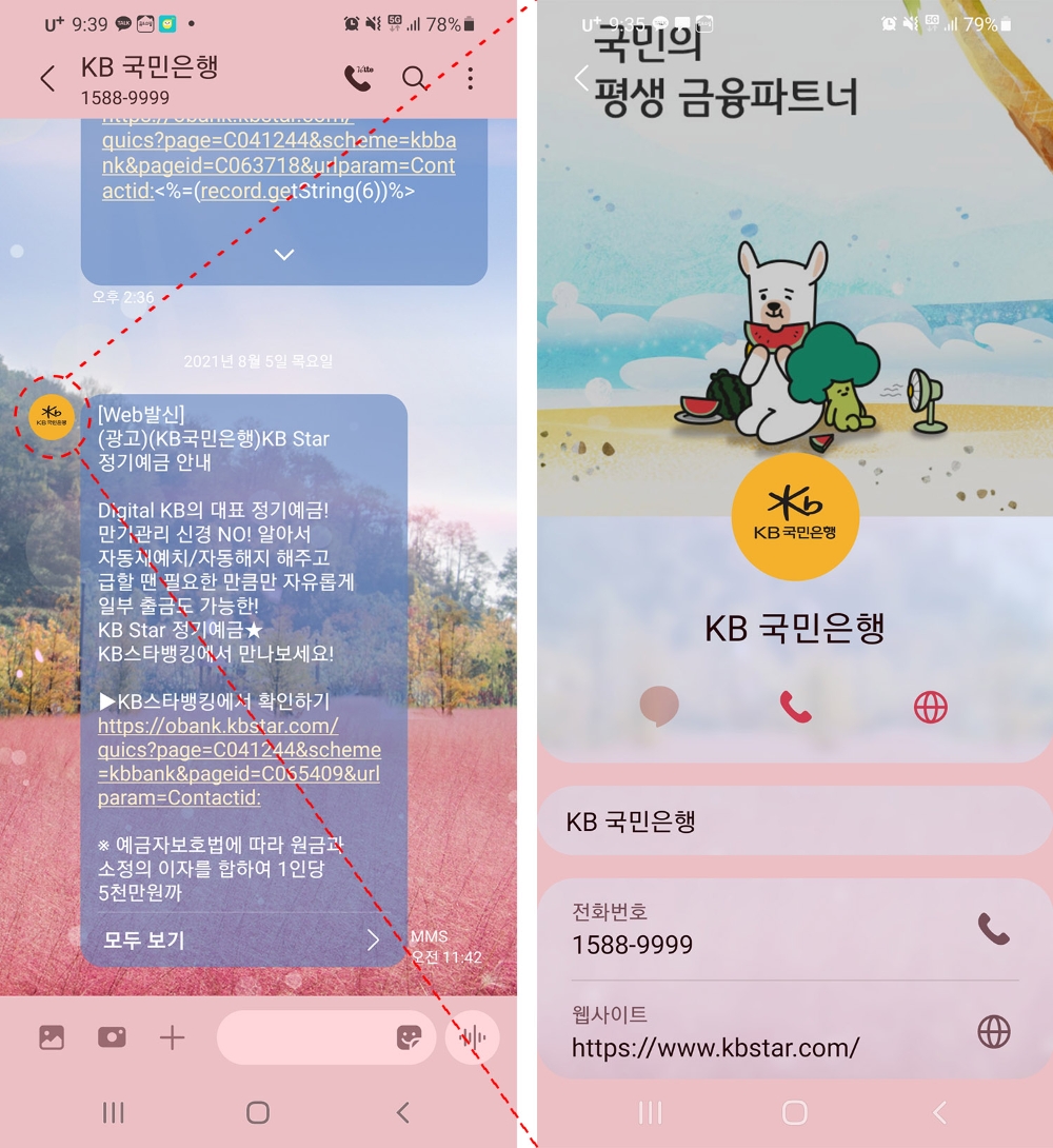 KB국민은행 RCS(Rich Communication Service) 기반 문자 서비스./사진=KB국민은행
