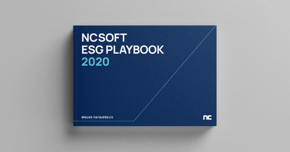  ‘엔씨소프트 ESG 플레이북 2020’ 표지. 사진=엔씨소프트