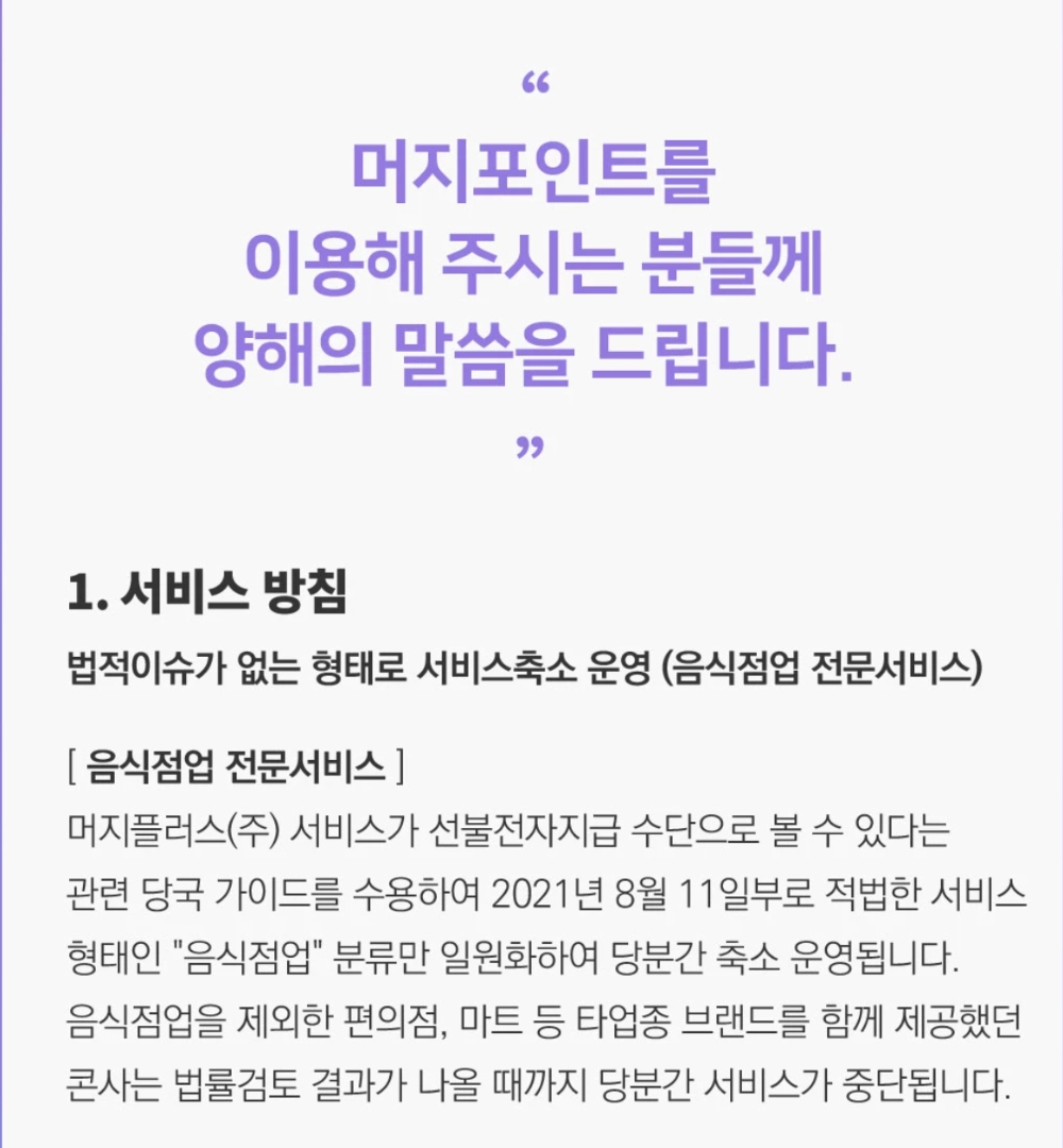 머지포인트 공지.