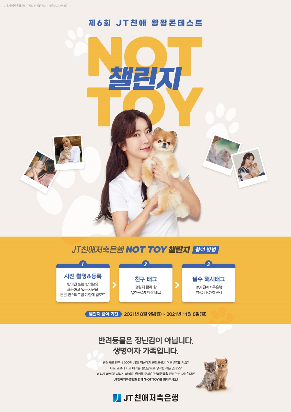 사진=JT친애저축은행