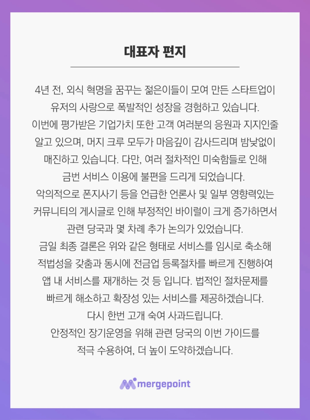 머지포인트 사태에 대한 머지플러스 공지. /사진=머지포인트 홈페이지