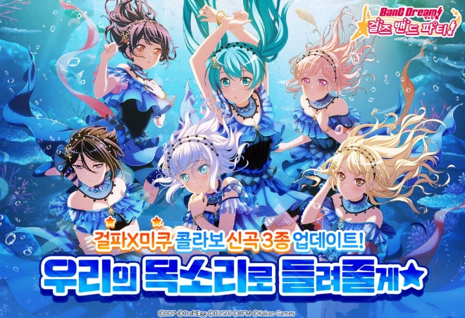 ㈜카카오게임즈가 서비스하고 크래프트에그와 부시로드 공동 제작한 인기 모바일 리듬게임 ‘뱅드림! 걸즈 밴드 파티!’에서 19일 ‘하츠네 미쿠’ 컬래버레이션 이벤트 3탄을 개최한다. 사진=카카오게임즈.