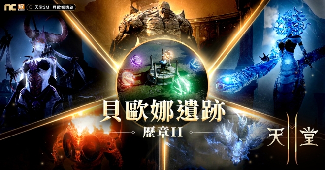 NC소프트의 모바일 MMORPG(다중접속역할수행게임) ‘리니지2M’이 18일(현지 시간) 기준 대만 양대 앱마켓(구글 플레이, 애플 앱스토어) 매출 1위를 기록했다. 사진=NC소프트.