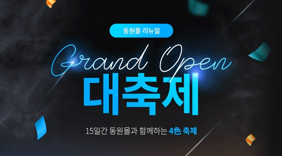 동원디어푸드 '동원몰'이 간편결제 시스템을 구축하고 고객 이벤트를 진행한다./사진제공=동원그룹