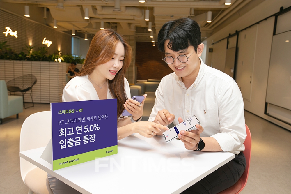 케이뱅크는 23일 KT 모바일 이용 고객에게 최고 연 5.0% 금리를 주는 입출금 통장 ‘스마트통장 x KT’를 출시했다./사진=케이뱅크