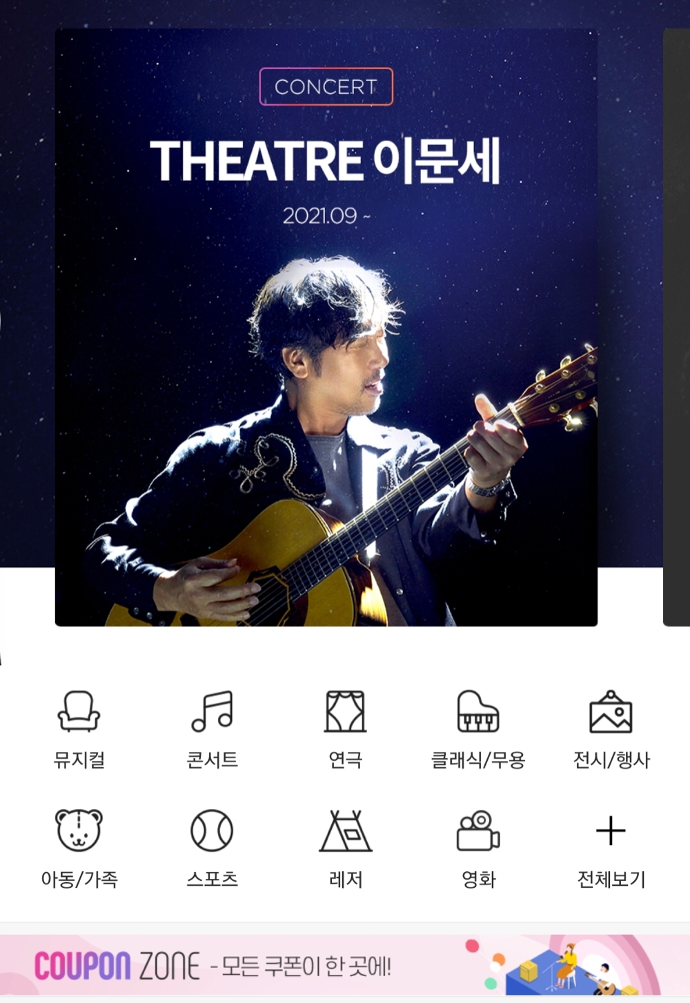 인터파크 티켓 앱 화면/사진제공=본사 캡처