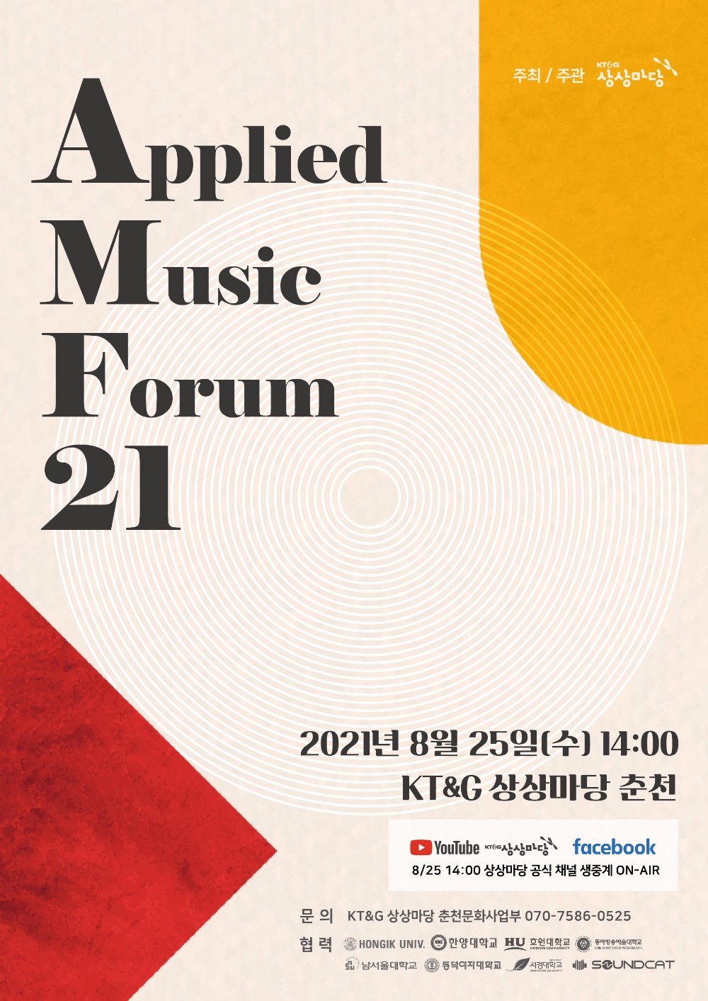 ‘Applied Music Forum 21' 포스터. / 사진제공 = KT&G