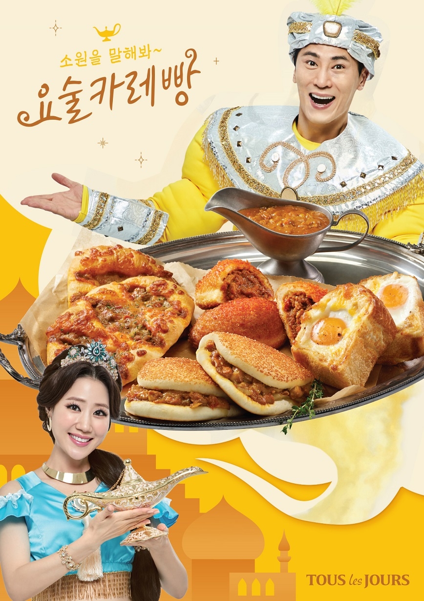 뚜레쥬르가 요술카레빵을 출시했다./사진제공=뚜레쥬르