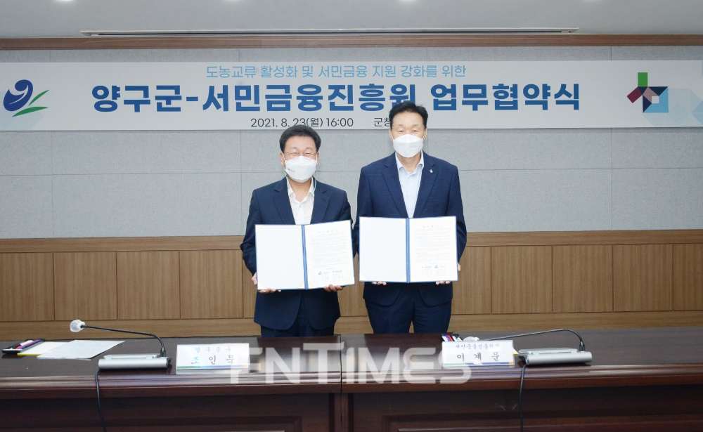 이계문 서민금융진흥원 원장(오른쪽)과 조인묵 양구군 군수가 23일 지역 경제 활성화 및 서민금융 지원 강화를 위한 업무협약을 체결한 뒤 기념촬영하고 있다./사진=서민금융진흥원