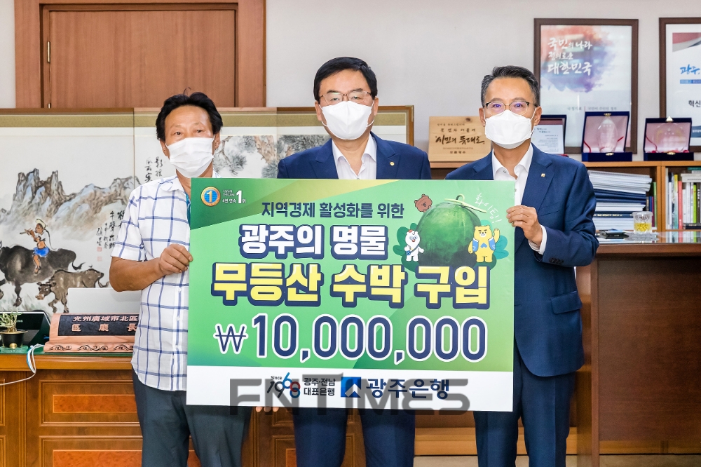 (왼쪽부터) 김영기 무등산 수박 생산자조합 회장과 문인 광주시 북구청장, 송종욱 광주은행장이 23일 광주 북구청에서 1000만원어치 무등산 수박을 구입해 지역 상생발전의 뜻을 모으고 있다./사진=광주은행