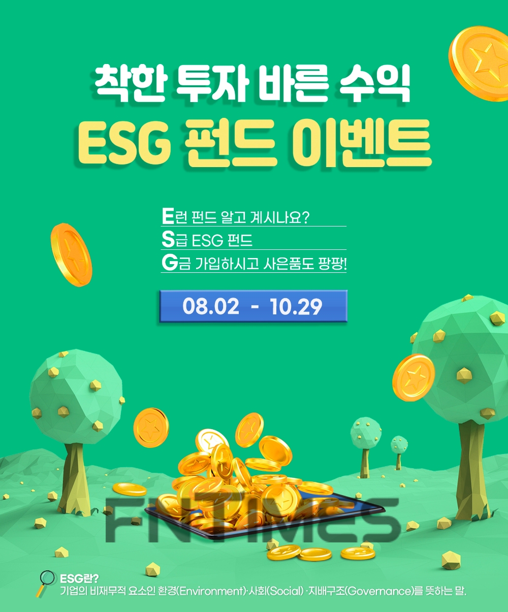BNK경남은행은 오는 10월 29일까지 ‘착한투자 바른수익 ESG(환경‧사회‧지배구조) 가입 이벤트’를 진행한다./사진=BNK경남은행