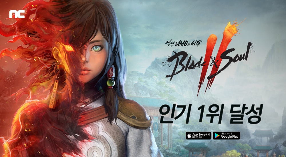 엔씨소프트의 '블레이드&소울2'가 앱마켓 인기 1위를 달성했다. 사진=엔씨소프트
