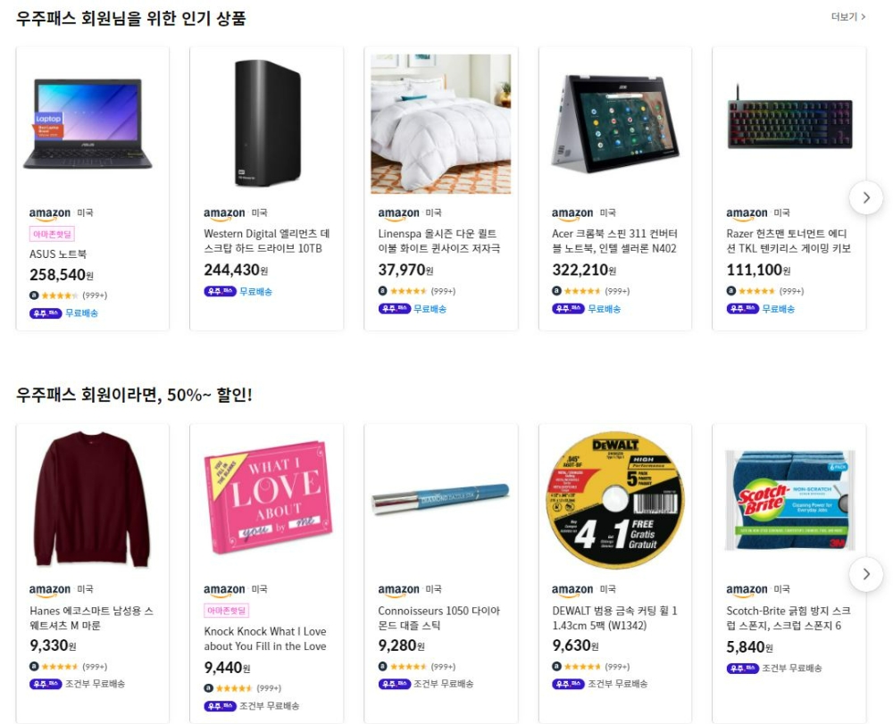 11번가 아마존 글로벌 스토어 제품 리스트/사진제공=11번가 홈페이지 캡처