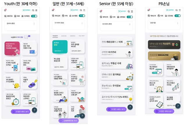 하나은행 '하나원큐' 메인화면./사진=하나은행