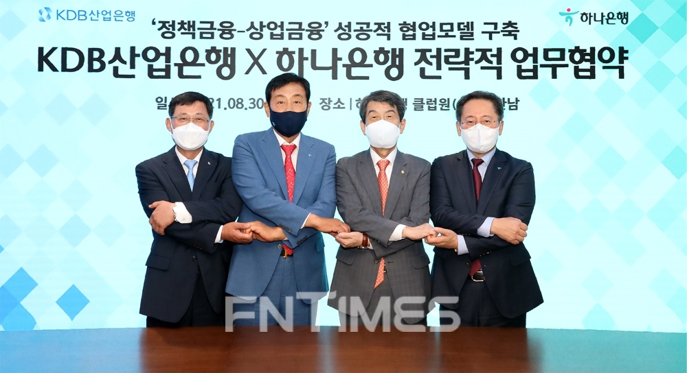 산업은행과 하나은행은 30일 정책금융·상업금융 성공적 협업 모델 구축을 위한 양해각서를 체결했다. (왼쪽부터) 성주영 산업은행 수석부행장과 김정태 하나금융그룹 회장, 이동걸 산업은행 회장, 박성호 하나은행장이 기념사진을 촬영하고 있다./사진=산업은행