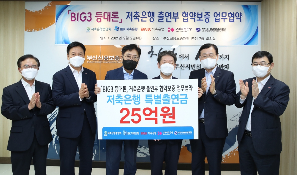 박기권 저축은행 부산지부장과 성명환 BNK저축은행 대표이사, 박재식 저축은행중앙회 회장, 김승모 부산신용보증재단 이사장, 서정학 IBK저축은행 대표이사, 이종수 고려저축은행 대표이사(왼쪽부터). /사진=저축은행중앙회