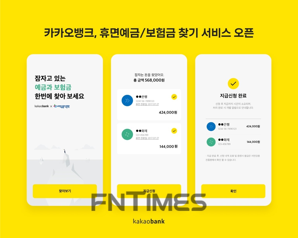 카카오뱅크 ‘휴면예금‧보험금 찾기’ 서비스가 출시 40여 일 만에 지난달 21일 기준으로 200만명 조회를 기록했다./사진=카카오뱅크