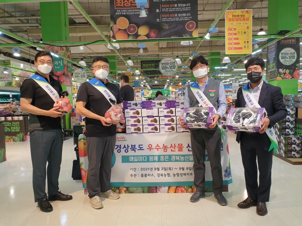 홈플러스가 경상북도와 상품 특판 행사를 진행한다./사진제공=홈플러스