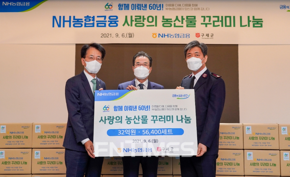 (왼쪽부터) 손병환 NH농협금융지주 회장, 이성희 농협중앙회 회장, 장만희 구세군 사령관이 6일 6일 서울 영등포구 여의대로에 있는 NH투자증권 사옥에서 농협 창립 60주년을 기념하는 ‘사랑의 농산물 꾸러미 나눔’을 전국 저소득층 어린이, 독거노인, 장애인 등 취약계층과 코로나19와 사투를 벌이고 있는 방역 의료진들을 위해 전달한 뒤 기념촬영하고 있다./사진=NH농협금융지주