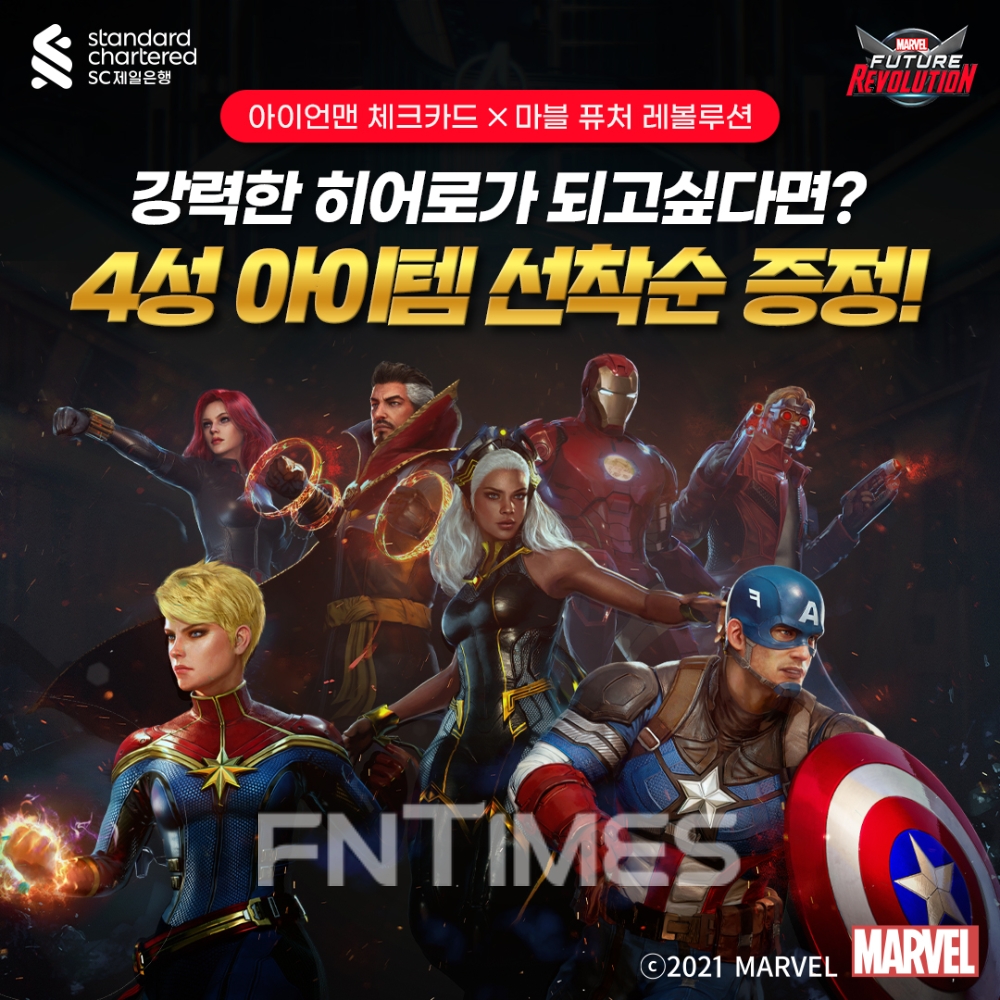 SC제일은행은 넷마블과 제휴를 맺고 넷마블사의 신작 게임인 ‘마블 퓨처 레볼루션’과 연계한 아이템 지급 이벤트를 오는 28일까지 실시한다./사진=SC제일은행