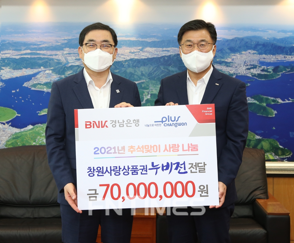 최홍영 BNK경남은행장(오른쪽)이 허성무 창원시장에게 좀 더 따뜻한 추석을 보내길 바라는 마음을 담아 창원 시청을 직접 방문해 허성무 창원시장에게 올해도 전통시장 상품권과 창원사랑상품권 기탁 증서를 전달하고 있다./사진=BNK경남은행