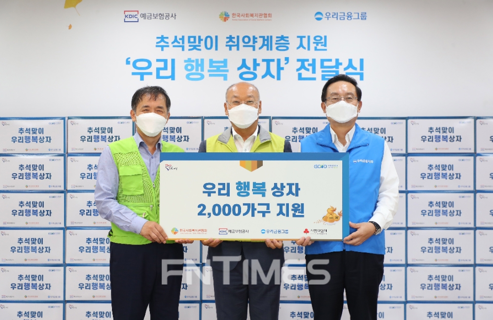 우리금융그룹은 10일 서울 중구 신당동 소재 유락종합사회복지관에서 예금보험공사, 한국사회복지관협회와 함께 ‘우리행복상자’ 전달식을 가졌다. (오른쪽부터) 손태승 우리금융그룹 회장과 남국희 한국사회복지관협회장, 위성백 예금보험공사 사장이 전달식이 끝난 뒤 기념촬영하고 있다./사진=우리금융그룹