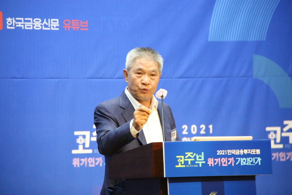 강방천 에셋플러스자산운용 회장이 13일 '2021 한국금융투자포럼'에서 주제 강연을 하고 있다. / 사진= 한국금융신문(2021.09.13)