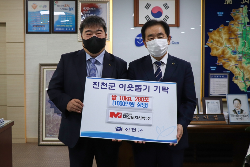 이훈복 대한토지신탁 대표이사(왼쪽)와 송기섭 진천군수가 이웃돕기 물품 전달식에서 기념촬영을 하고 있다. / 사진제공=대한토지신탁